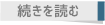 続きを読む